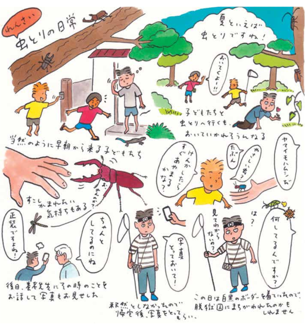 連載　虫とりの日常③「夏といえば虫とりですね！」
