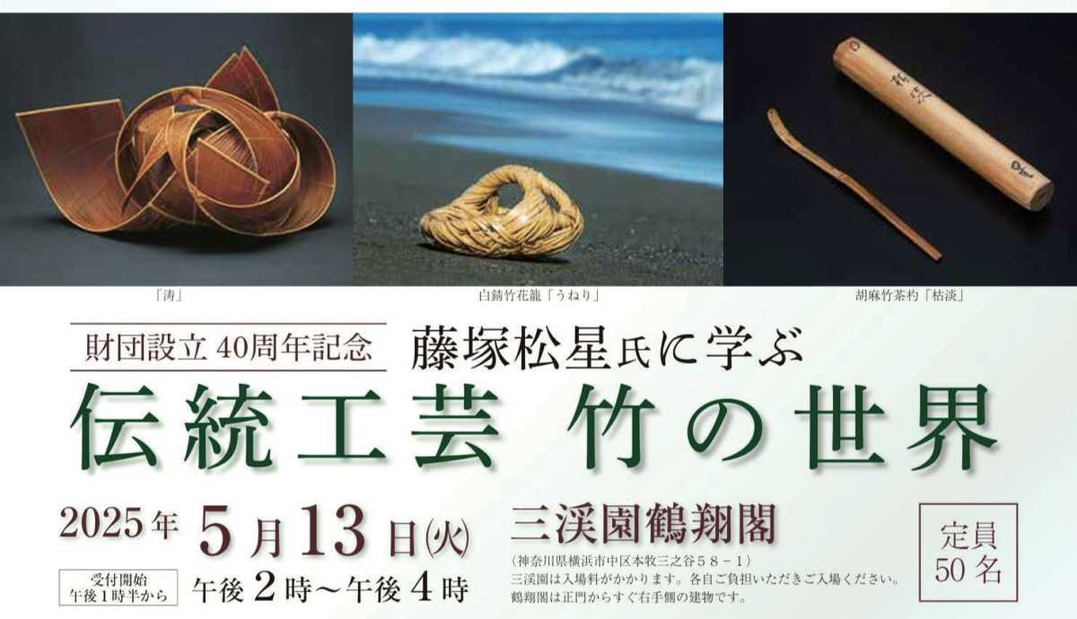 三渓園タイトル