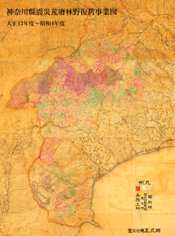 図１神奈川県震災荒廃林野復旧事業図　神奈川県所蔵