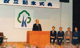 昭和60年10月16日設立記念式典を開催。ロゴマークの発表やトラスト会員の募集が始まった。