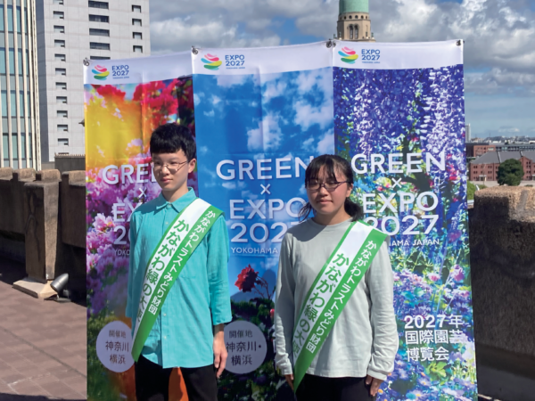 かながわ緑の大使がGREEN×EXPO2027応援団に任命されました
