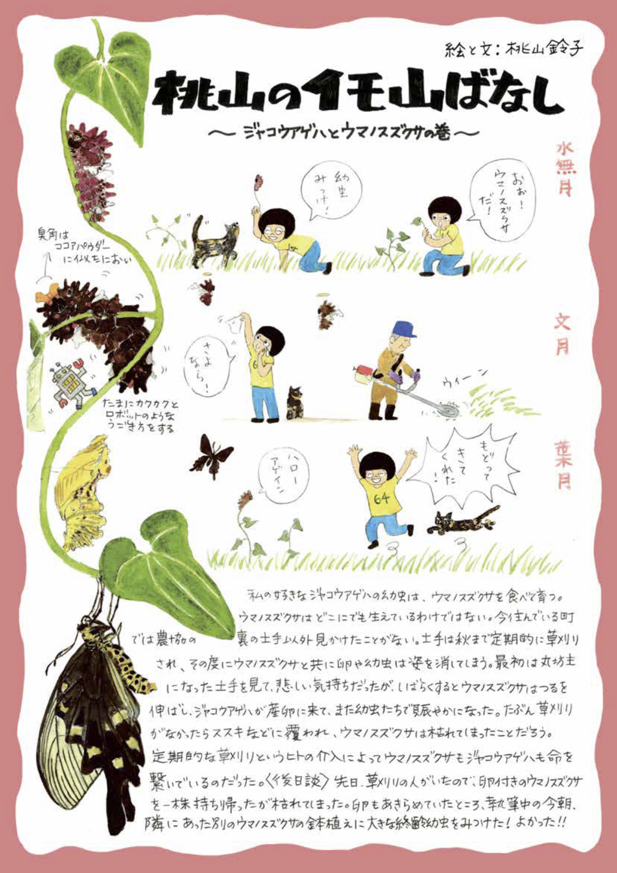 桃山のイモ山ばなし