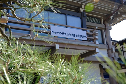 直会殿（なおらいでん）