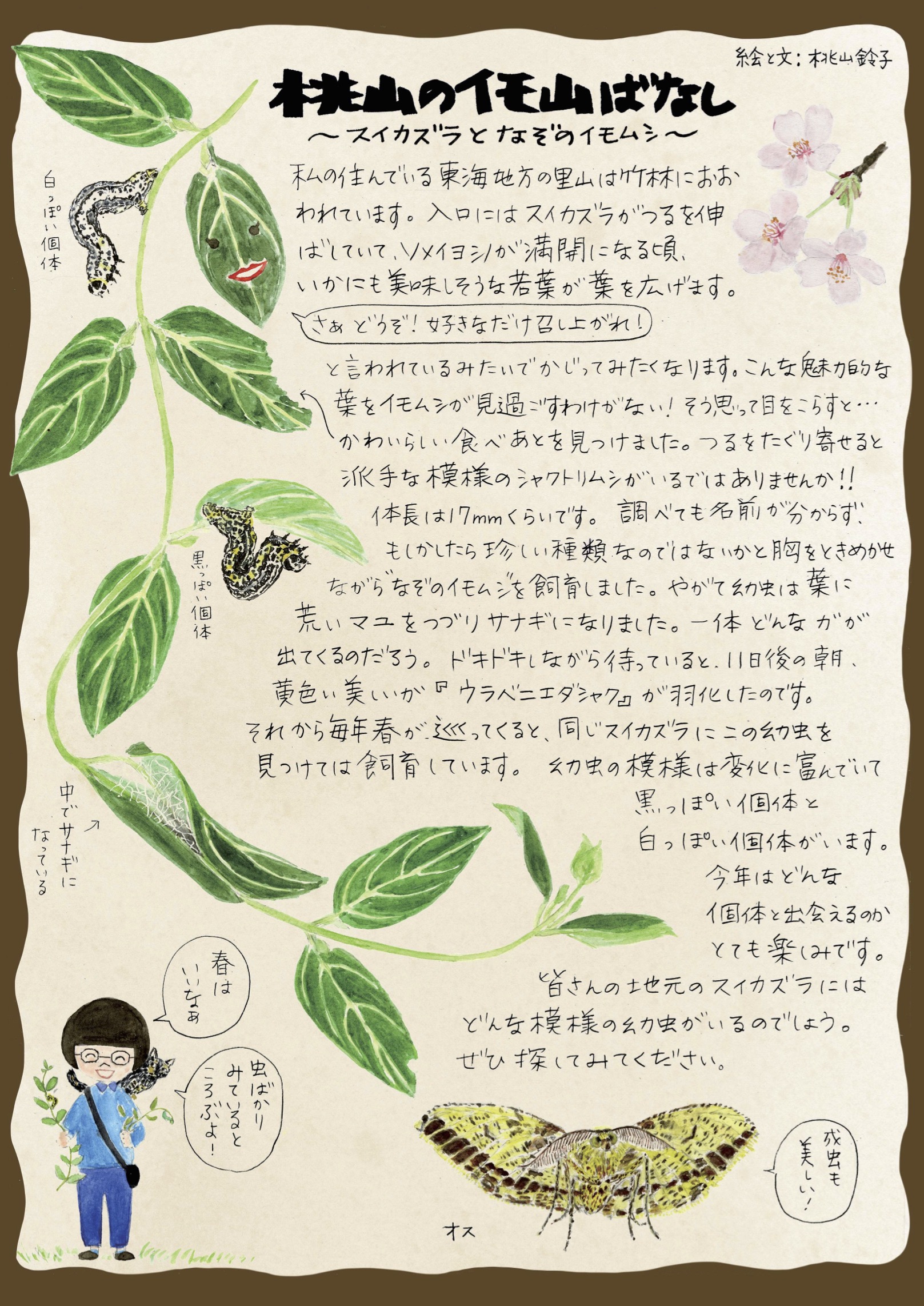 桃山のイモ山ばなし