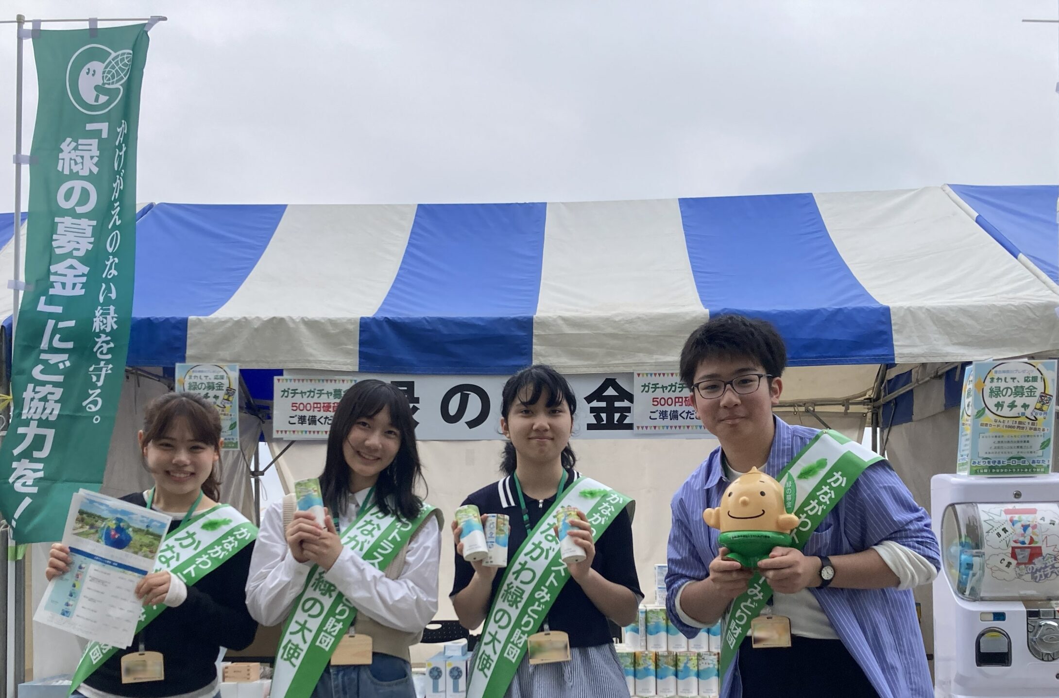 _緑の募金HP用その4 緑の募金にご協力おねがいします!