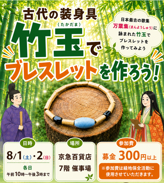竹玉飾りチラシ_ChatGPT 会場内でチラシを配布しながらPRも行いました