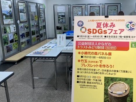 ブース全体像 小網代の森のいきものパネル展示を同時開催