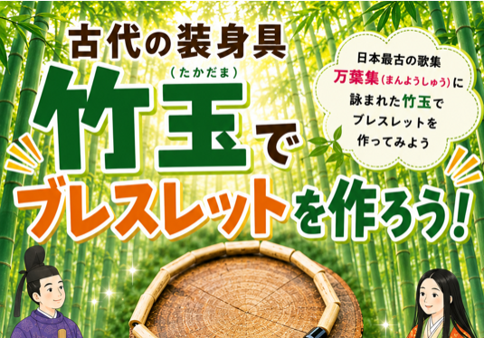 竹玉飾りチラシ_ChatGPT
