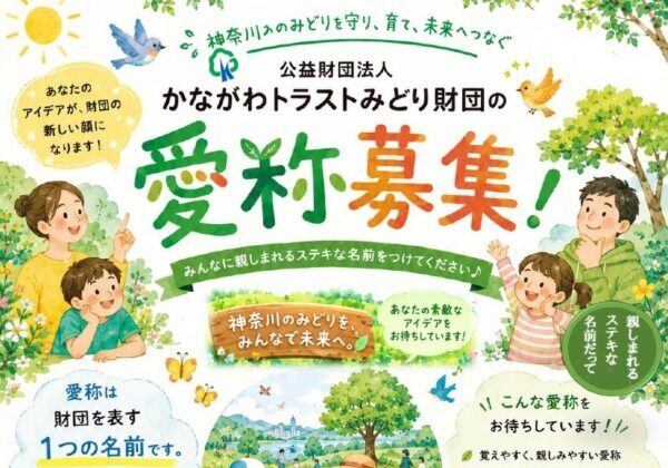 愛称募集