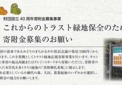 40th寄附タイトル